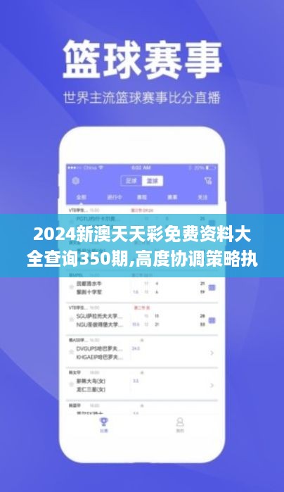 2024新澳天天彩免费资料大全查询350期,高度协调策略执行_Console5.514