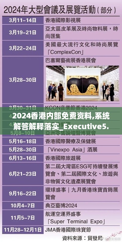 2024香港内部免费资料,系统解答解释落实_Executive5.535