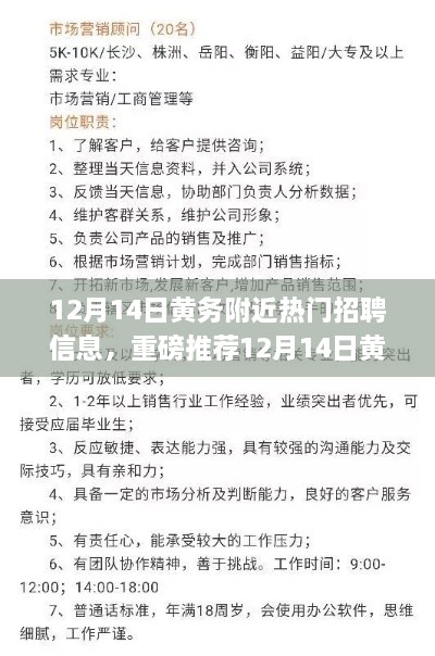 黄务附近热门招聘信息揭秘，轻松找到理想工作机会