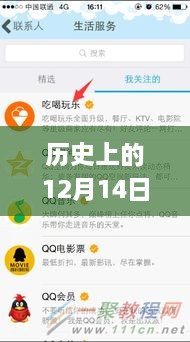 历史上的12月14日热门QQ手游概览与任务攻略大全，新手进阶指南