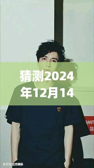 探索薛之谦在2024年12月14日的音乐传奇最新动态与现状