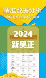 2024新奥正版资料四不像：多元化融合下的教育新视角