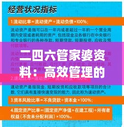 二四六管家婆资料：高效管理的秘诀，深入解读家庭与工作的平衡之道