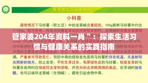 管家婆204年资料一肖＂：探索生活习惯与健康关系的实践指南