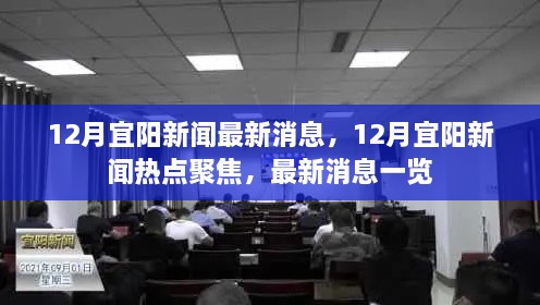 宜阳新闻热点聚焦，最新消息一览