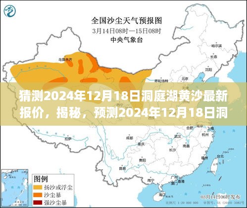 揭秘预测，洞庭湖黄沙最新报价动向分析（2024年12月18日）