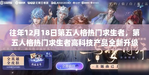 第五人格热门求生者全新升级，体验未来游戏的极致魅力