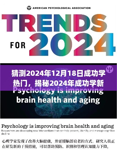 揭秘未来成功学趋势，预测2024年成功学新潮流，掌握先机之道