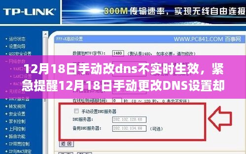 手动更改DNS不实时生效问题解析，解决方法与经验分享