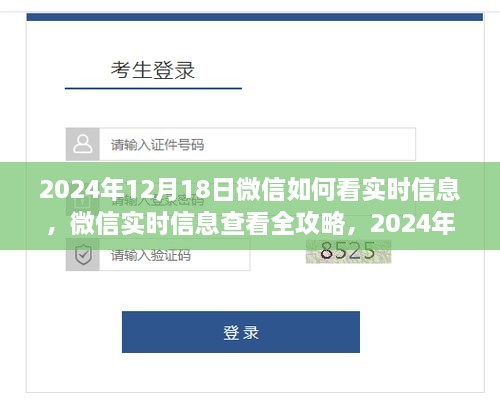 微信实时信息查看全攻略，掌握资讯动态，轻松掌握资讯前沿