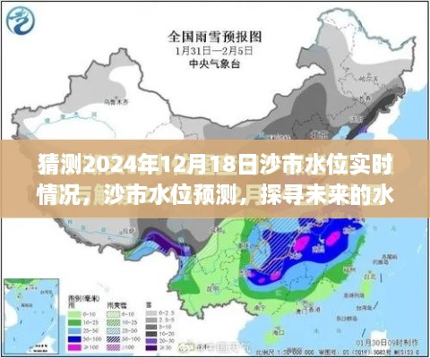 沙市水位未来预测，探寻水位实时变化与深远影响至2024年12月