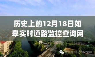 探秘如皋，历史深处的道路监控与小巷美食奇缘的揭秘日