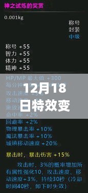 12月18日特效变声器实时版详解，答案与使用指南，适合初学者与进阶用户