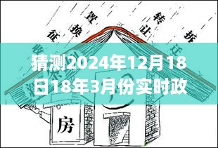 政治风向仪，透视未来之窗，展望政治风云变化