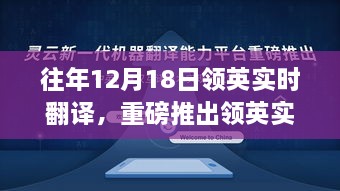 领英实时翻译重磅上线，科技打破语言障碍，全新体验等你来领！