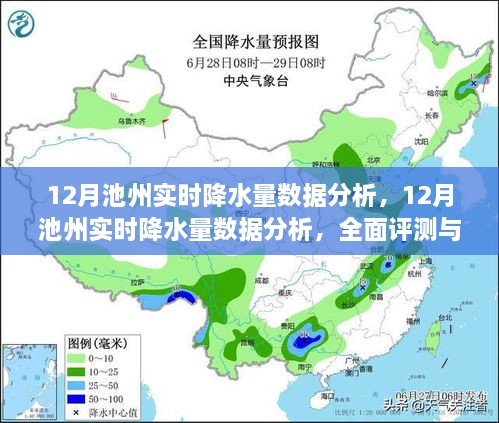 全面评测与介绍，12月池州实时降水量数据分析报告