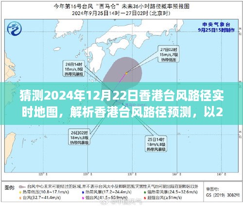 香港台风路径预测，解析未来日期香港台风路径实时地图