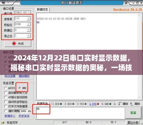 揭秘串口实时显示数据的奥秘，技术与时间的较量（以串口实时数据展示为例）