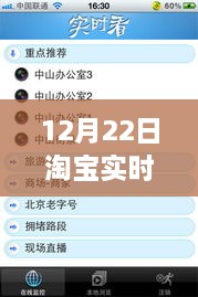 淘宝风云揭秘，深度解读12月22日实时资讯，洞悉淘宝最新动态