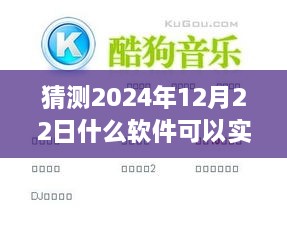 未来借款新体验，即时借款之旅，与友共融的2024年实时借款软件猜想