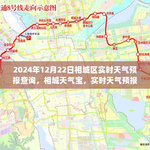 相城天气预报查询，开启智慧生活新纪元，实时天气预报尽在掌握