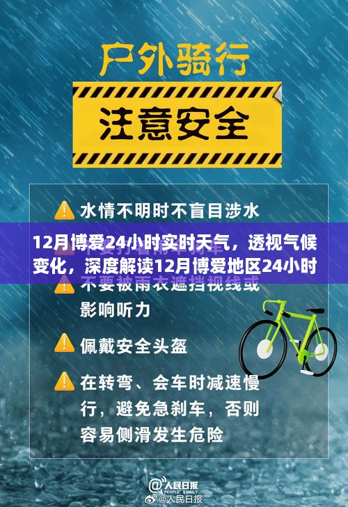 12月博爱地区24小时实时天气变化深度解读与多重影响透视