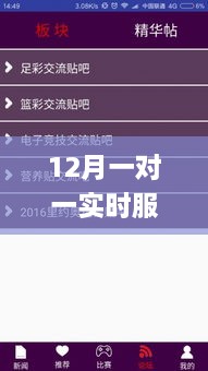 年终盛宴，探索12月一对一实时服务app的独特魅力与优势