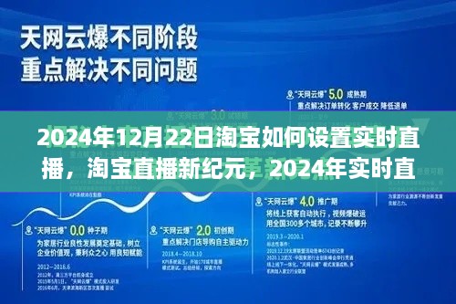 淘宝直播新纪元，实时直播技术引领购物新潮流（2024年指南）