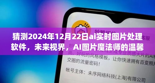 未来视界，AI图片魔法师的日常，2024年实时图片处理展望