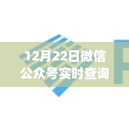 微信公众号实时查询功能详解与使用指南（初学者与进阶用户通用）