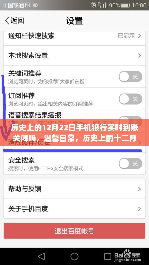 历史上的十二月二十二日，手机银行实时到账状态与友情长存的温馨日常