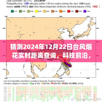 掌握未来天气，台风烟花实时追踪系统预测前沿科技引领未来