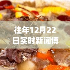 历年冬至科技巨头揭秘，重磅博主科技新品亮相，革新生活体验在冬至之夜！