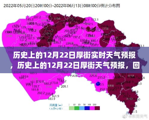 历史上的12月22日厚街天气预报回顾与探索