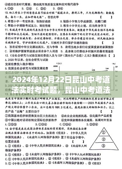 2024年昆山中考道法日，小明的考试之旅实时揭秘