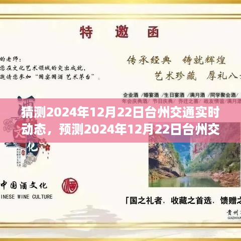 2024年台州交通实时动态预测，未来交通出行新趋势展望