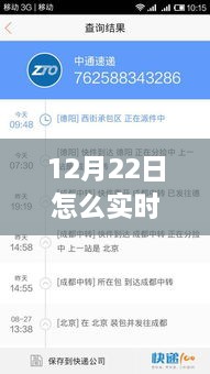 12月22日，追踪快递之旅的自然美景探索