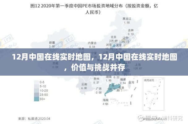 价值与挑战并存，12月中国在线实时地图深度解析