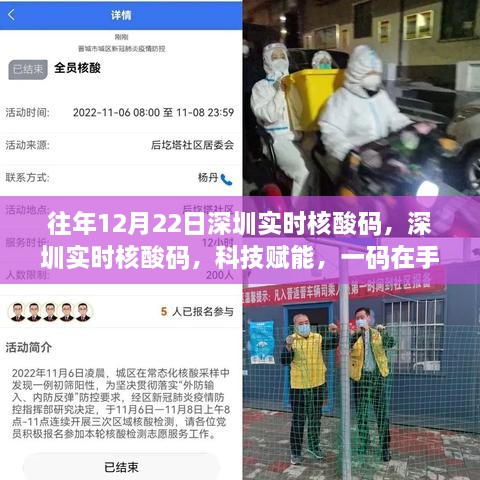 深圳实时核酸码，科技助力健康无忧的便捷通行之道