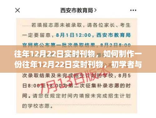 如何制作一份往年12月22日实时刊物，初学者与进阶用户的综合指南攻略