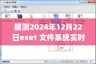 初学者也能懂，如何猜测并禁用ESET文件系统实时保护（进阶操作指南）