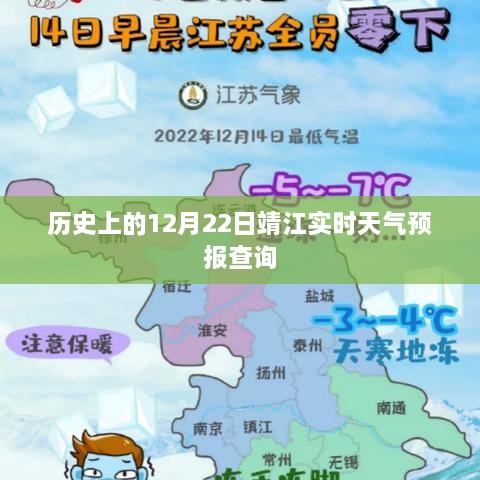 靖江历史天气查询，12月22日实时天气预报