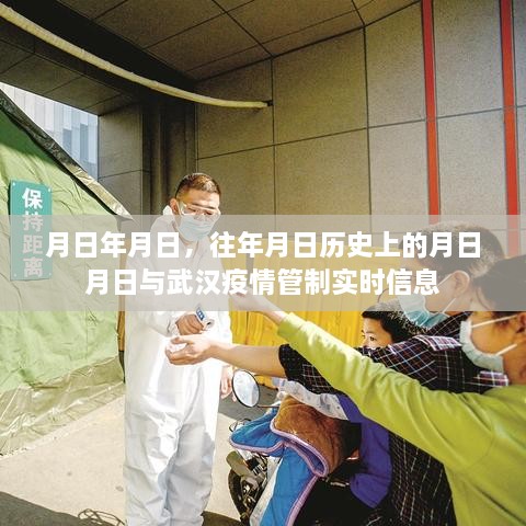 武汉疫情管制与历年历史时间对比实时信息