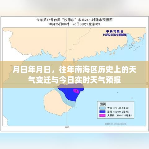 南海区历史天气变迁与今日实时天气预报解析