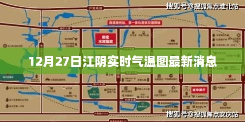 江阴实时气温动态更新，最新气温图消息