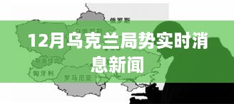 乌克兰局势最新实时消息新闻通报