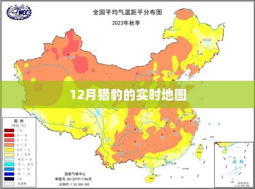 豹行十二月，实时地图观察