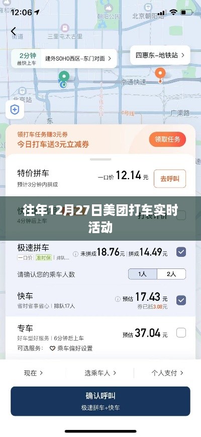美团打车年终大促活动回顾，历年12月27日实时优惠活动盘点