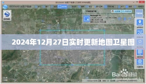 最新实时更新地图卫星图（2024年12月27日）