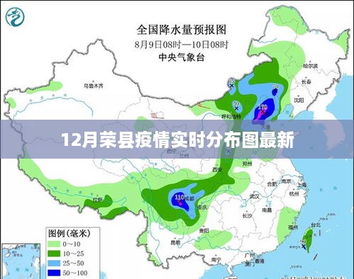 荣县疫情最新实时分布图（12月更新）